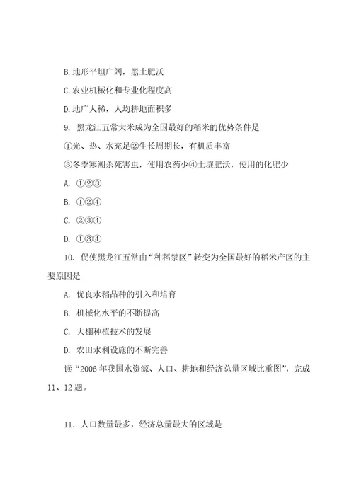山西省阳泉市2022202320222023学年高二地理上学期期末考试试题(含答案)