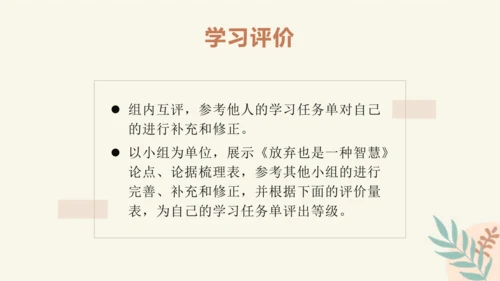 部编版语文九年级上册第二单元整体教学 课件(共39张PPT)