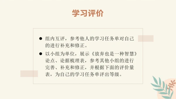 部编版语文九年级上册第二单元整体教学 课件(共39张PPT)