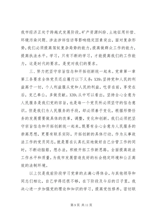 学习党章的心得.docx