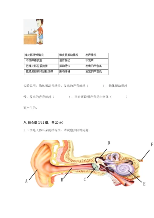 教科版四年级上册科学期末测试卷带答案（精练）.docx