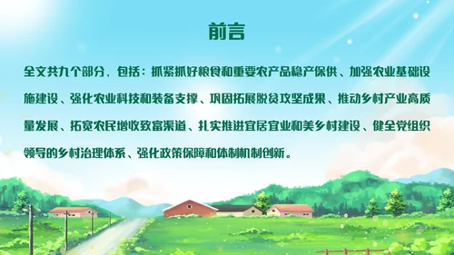 绿色清新插画风全面推进乡村振兴重点工作主题党课中央一号文件