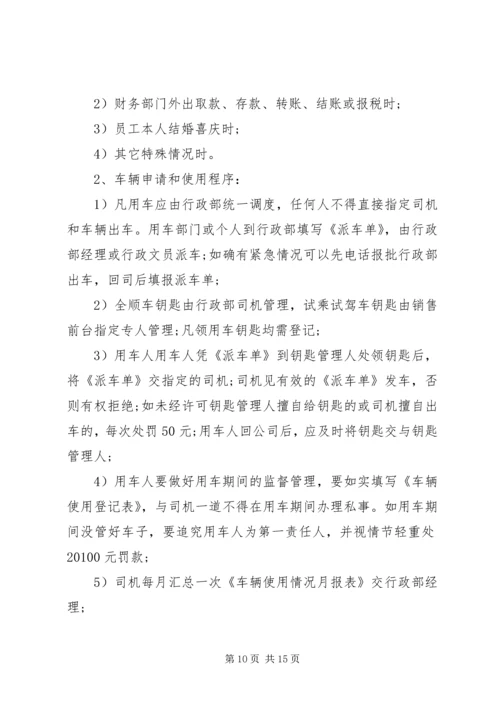 公司公车使用管理规定范文.docx