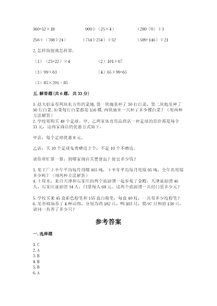 小学四年级下册数学期中测试卷及答案（精选题）.docx