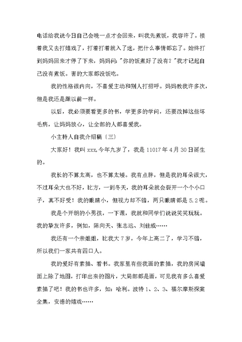 小主持人自我介绍稿