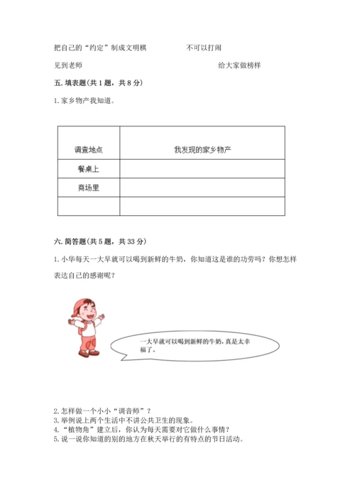 部编版二年级上册道德与法治期末测试卷附完整答案（全优）.docx