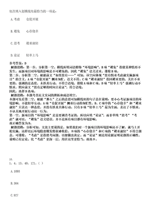 2022年10月广东深圳市环境科学研究院招聘3人（第二批）考试押密卷含答案解析