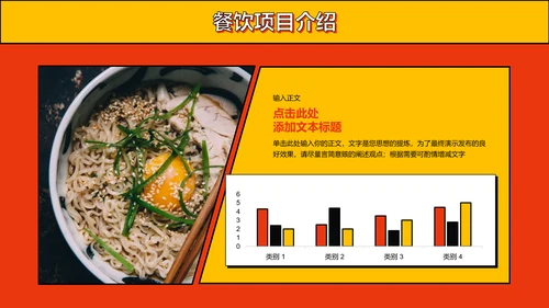 橙黄色炫酷风小吃营销PPT演示模板