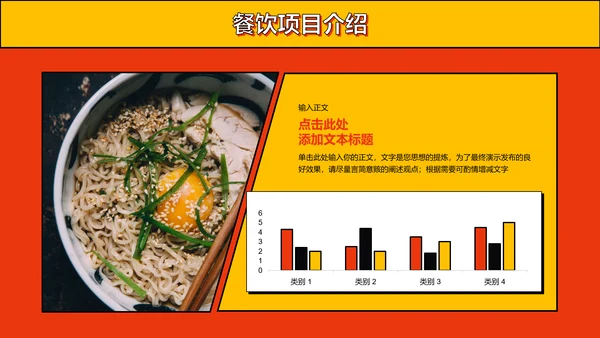 橙黄色炫酷风小吃营销PPT演示模板