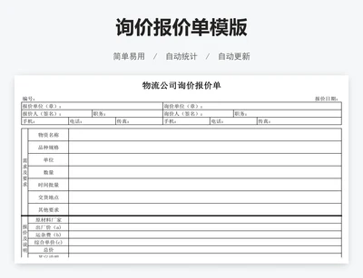 询价报价单模版