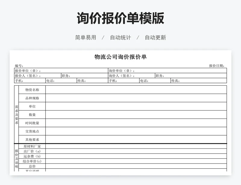 询价报价单模版