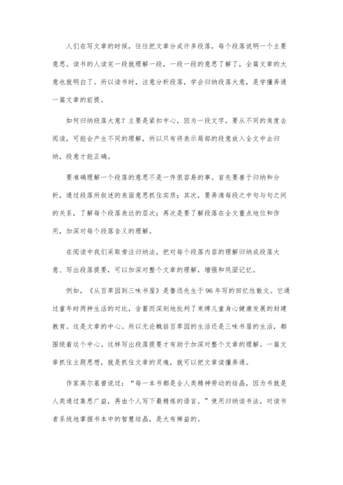 关于中等生的学习方法大揭秘.docx