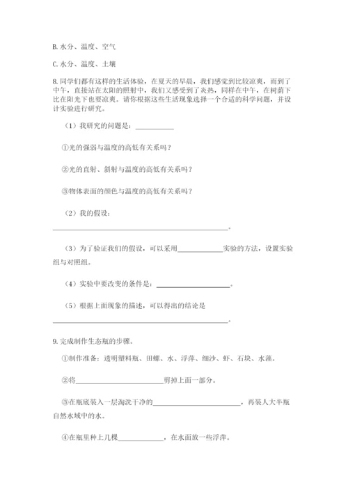 教科版五年级下册科学第一单元《生物与环境》测试卷（真题汇编）.docx