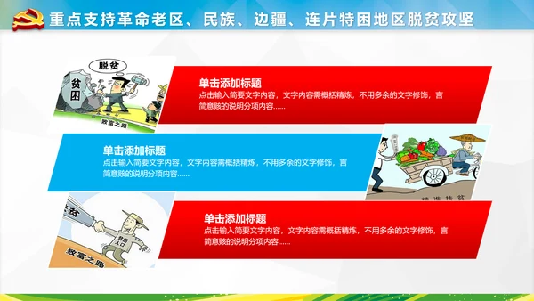 美丽新农村精准扶贫脱贫开发工作PPT