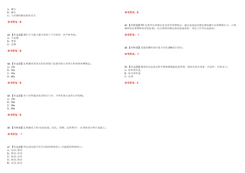 2022年煤矿瓦斯抽采考试全真模考一含答案试卷号：20