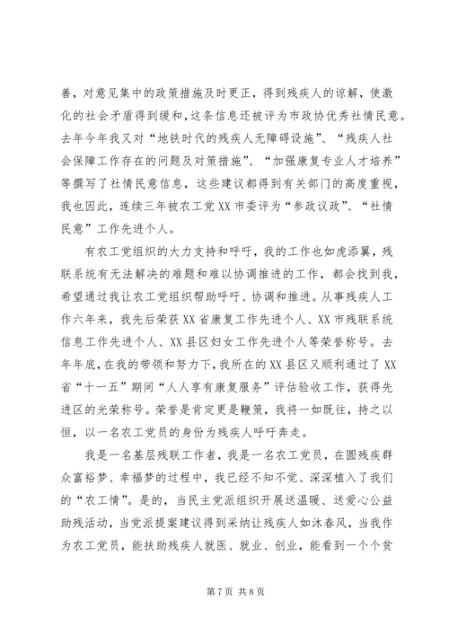 基层残疾人工作心得体会 (2).docx