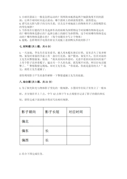 教科版三年级下册科学期末测试卷及1套参考答案.docx