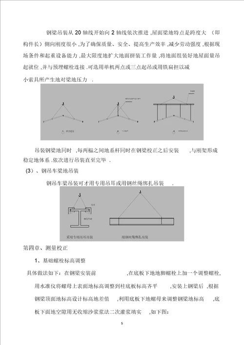 飞豹厂房钢结构吊装施工方案