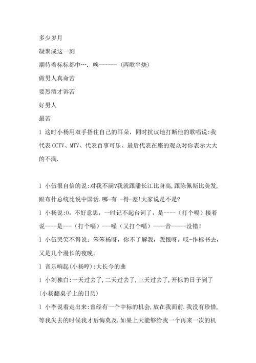 公司年会晚会音乐小品剧本.docx