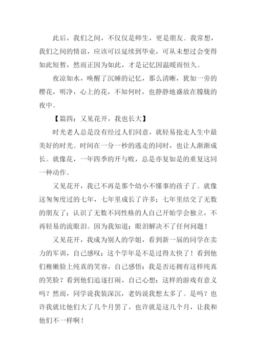 又见花开时作文.docx