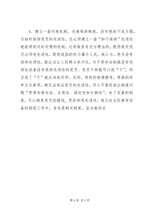 学习“保先”心得体会 (2).docx