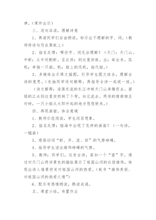 望天门山教学设计优秀.docx