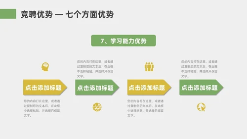 绿色黄色小清新风简约竞聘通用PPT模板