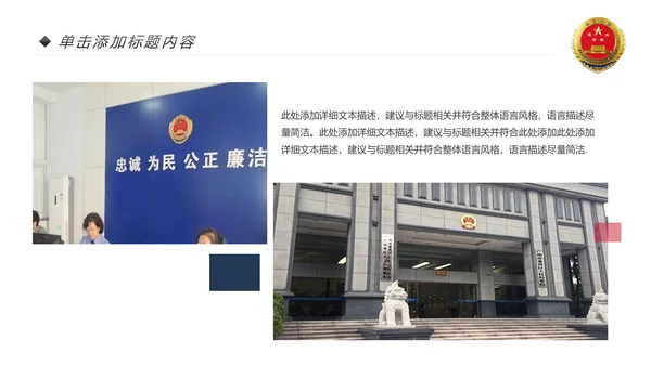 红色人民检察院反腐败公诉法律PPT模板