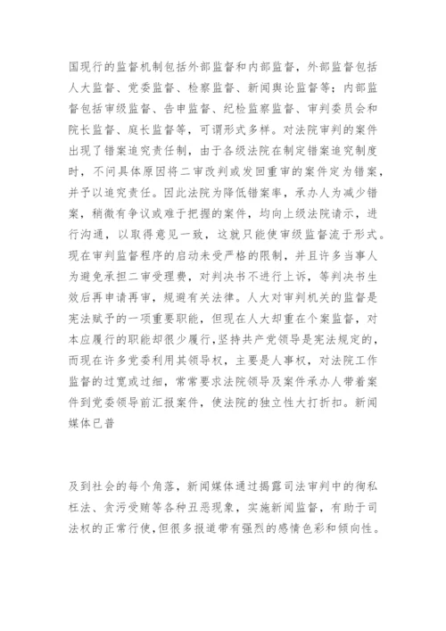 论我国司法体制的完善韩宁法律论文网.docx