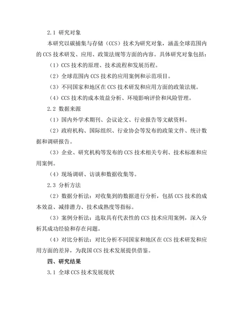 碳捕集与存储技术的现状与挑战