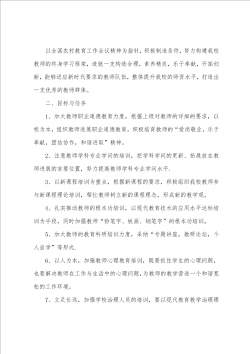 2023年培训学校教师培训计划三篇