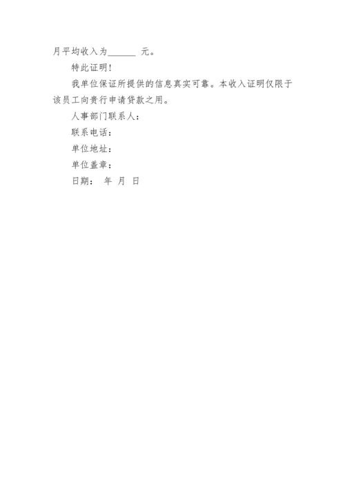 公司在职证明模板.docx