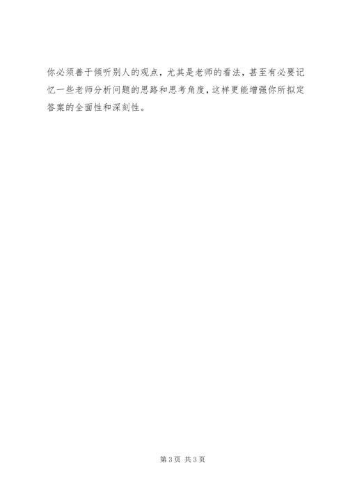 学校政治学习心得体会范文.docx