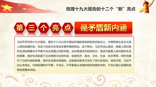 学习贯彻落实十九大报告精神PPT模板课件
