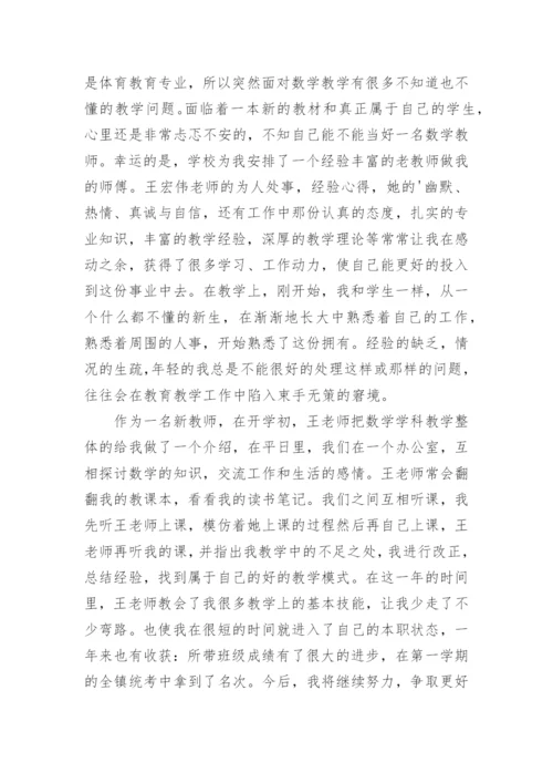 培养青年教师成长总结.docx