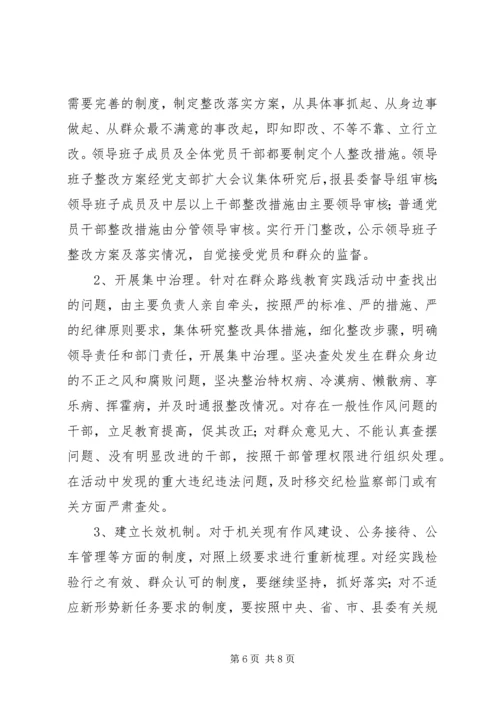 群众路线教育实践实施方案范文 (2).docx