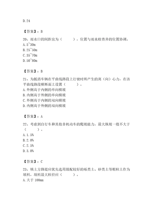 2023年质量员之市政质量基础知识题库及参考答案最新