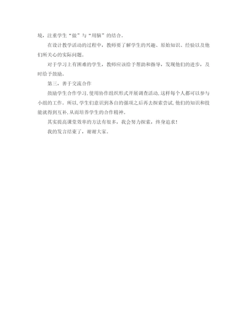 精编之高效课堂发言稿范文.docx