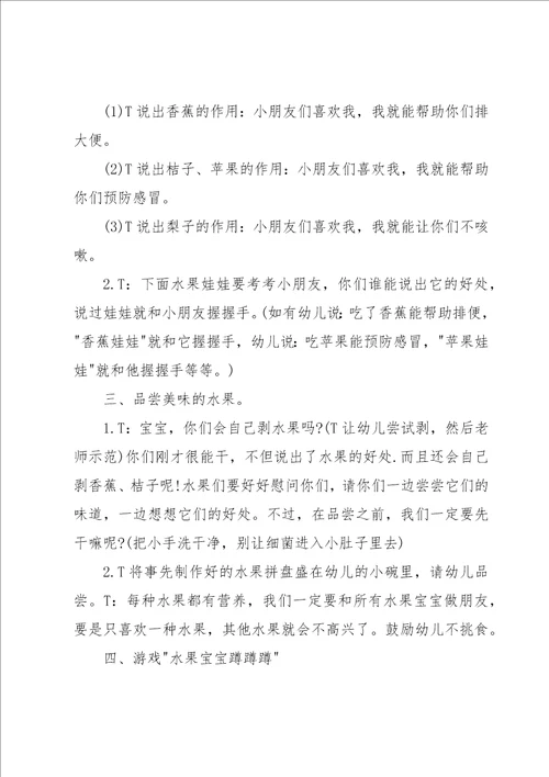 小班教案认识水果教案系列