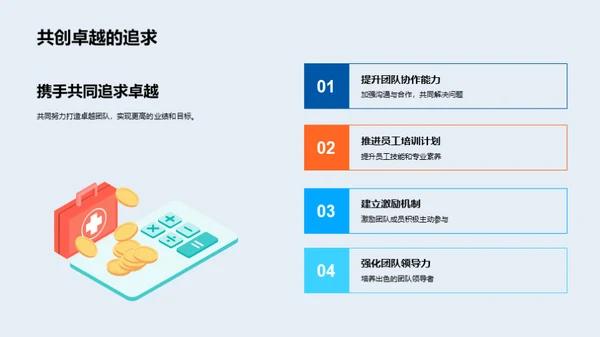 共筑团队辉煌
