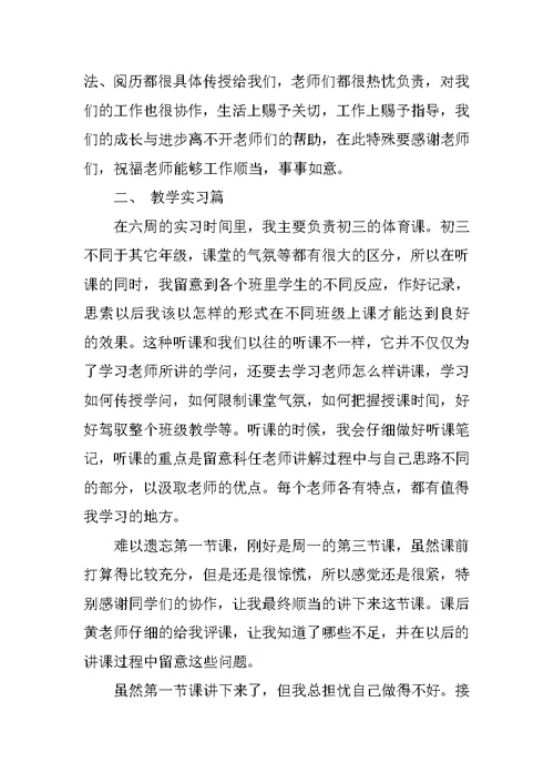 教师实习报告5篇