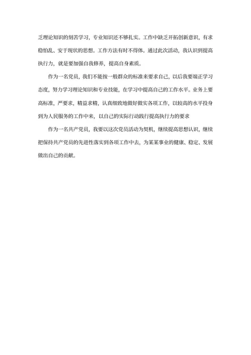 单位党员活动心得word模板