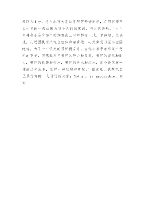 高三班主任经验交流会发言稿.docx