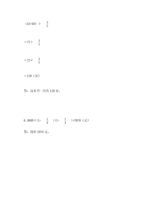 小学六年级上册数学期末测试卷精品（考试直接用）