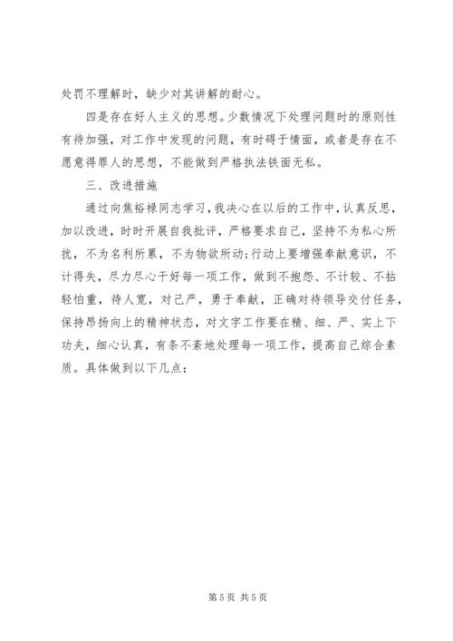 学习弘扬焦裕禄精神发言稿.docx