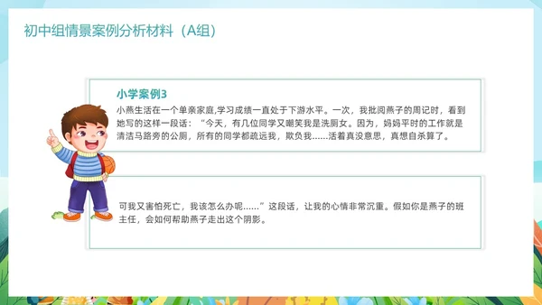 清新卡通班主任技能大赛案例材料比赛培训PPT班主任班主任培训