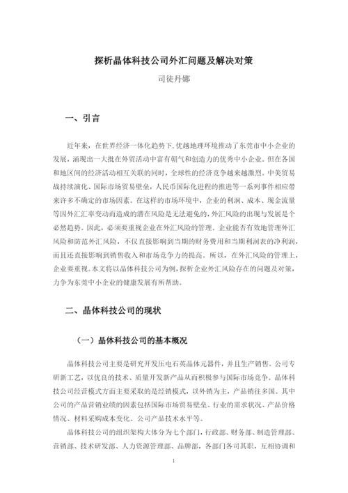 201639030630司徒丹娜论文定稿.docx