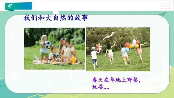 一年级道德与法治下册：第八课 大自然谢谢您 课件（共26张PPT）