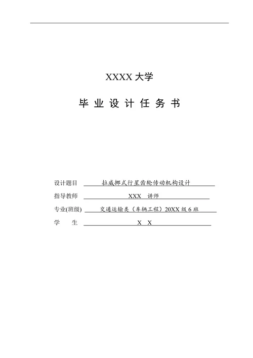 拉威挪式行星齿轮传动机构设计