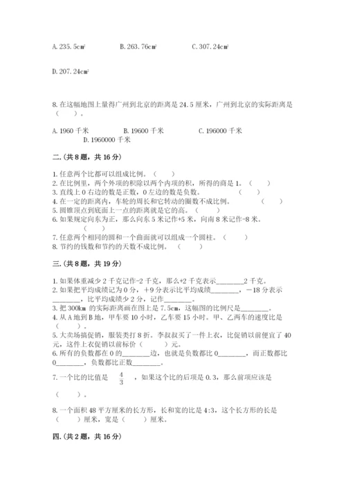 贵州省贵阳市小升初数学试卷附参考答案（典型题）.docx